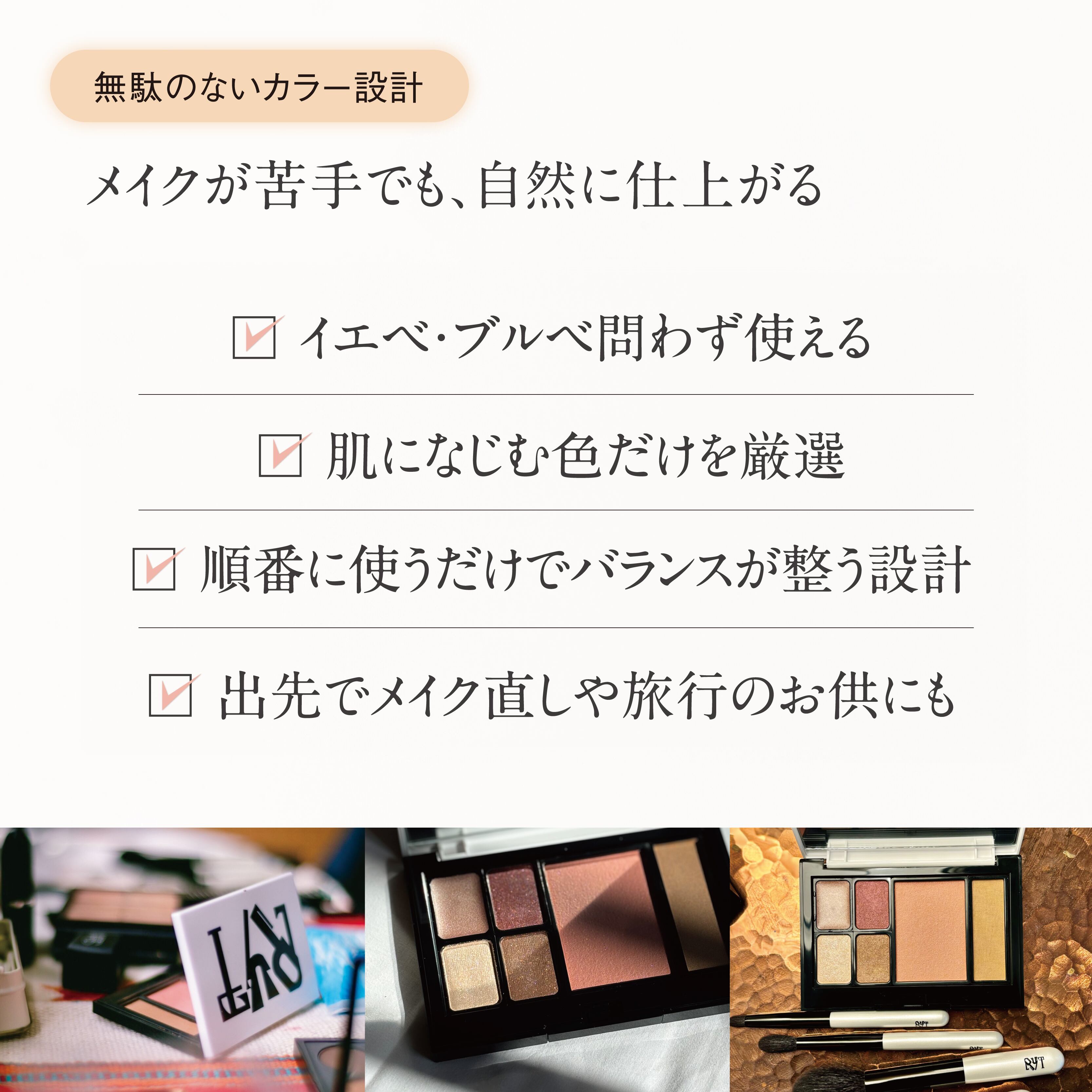 RyT メイクパレット | RyT 公式ショップ