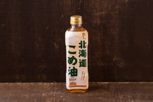 北海道米油
