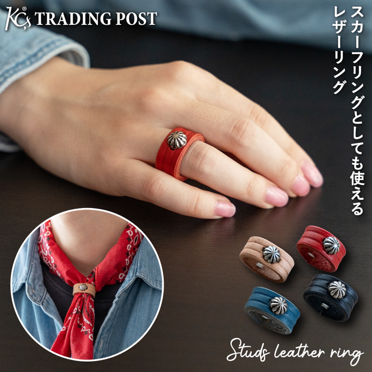 レザーリング スタッズ