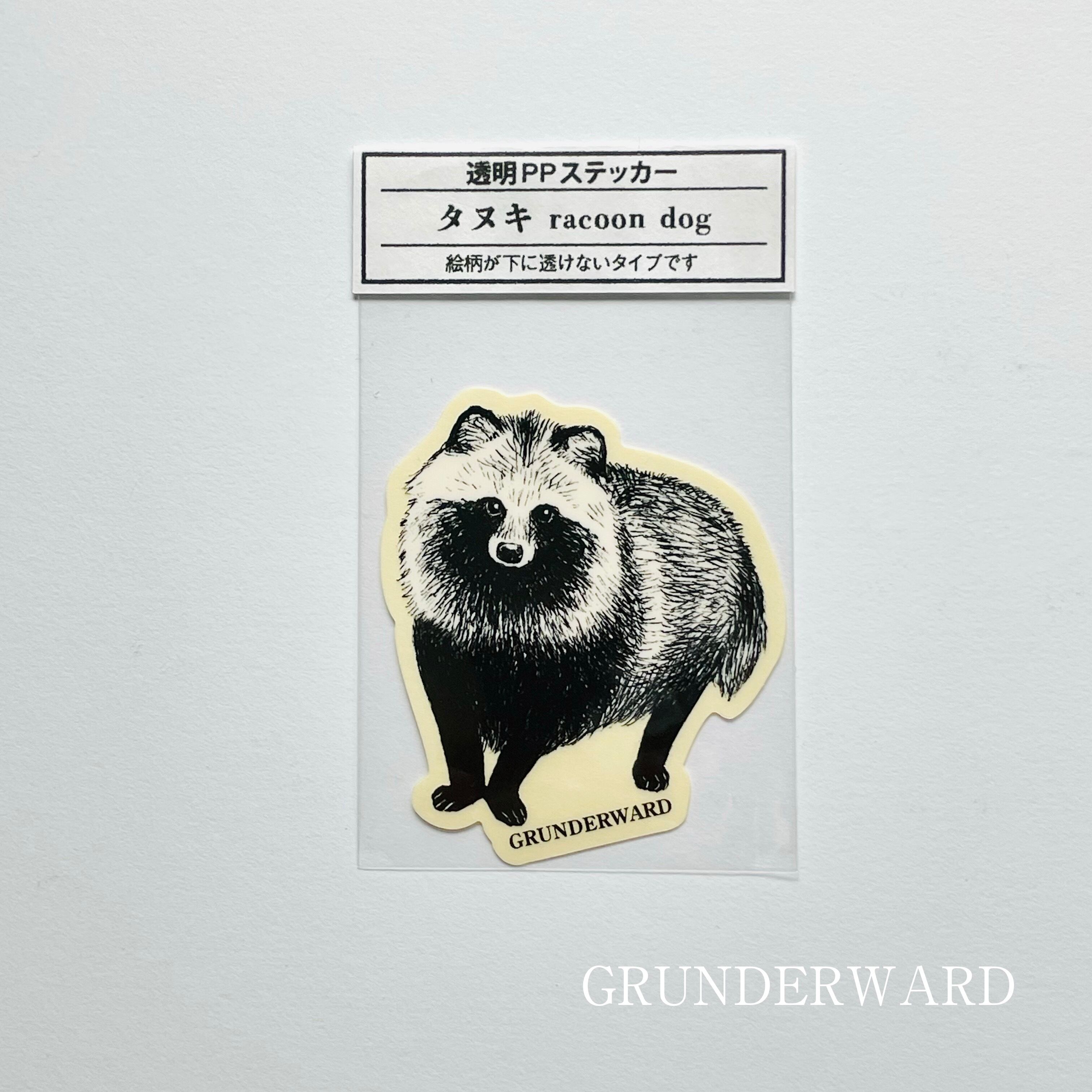 タヌキのPPステッカー | GRUNDERWARD