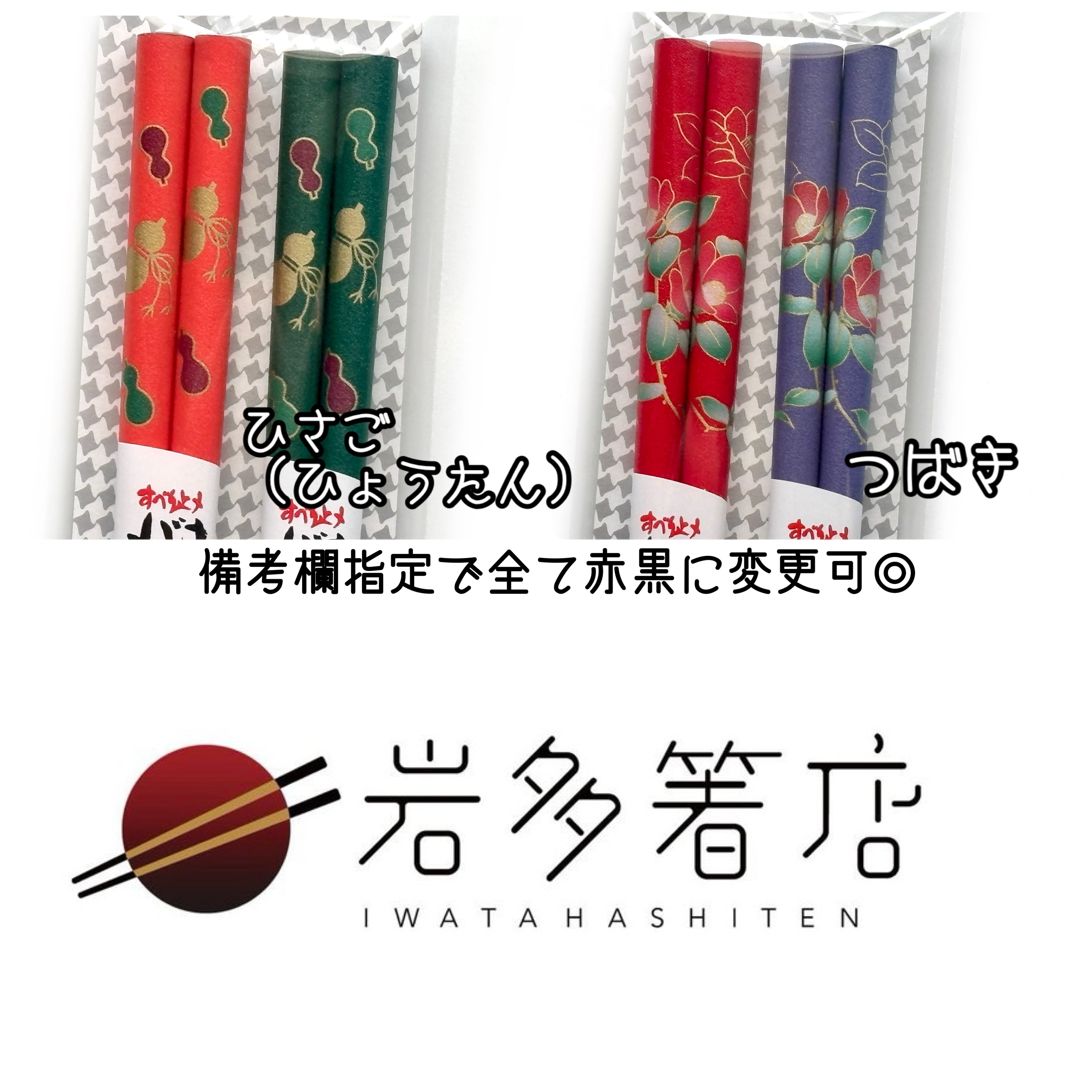 プチギフトに！すべらん輪島箸2膳セット【送料無料】 | 岩多箸店