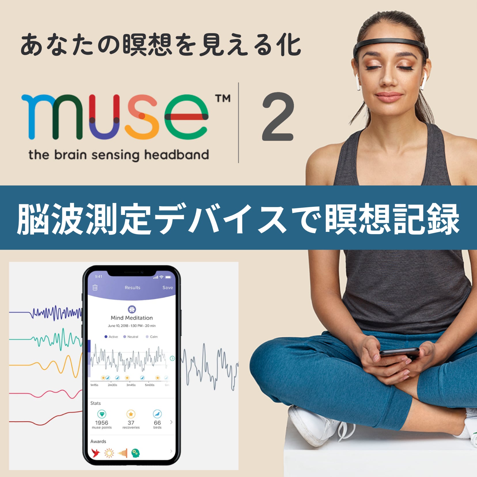 美容/健康正しい「瞑想・睡眠」を習得できる脳活動計測デバイス Muse S