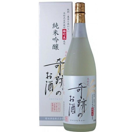 奇跡のお酒　純米吟醸　【雄町】720ml