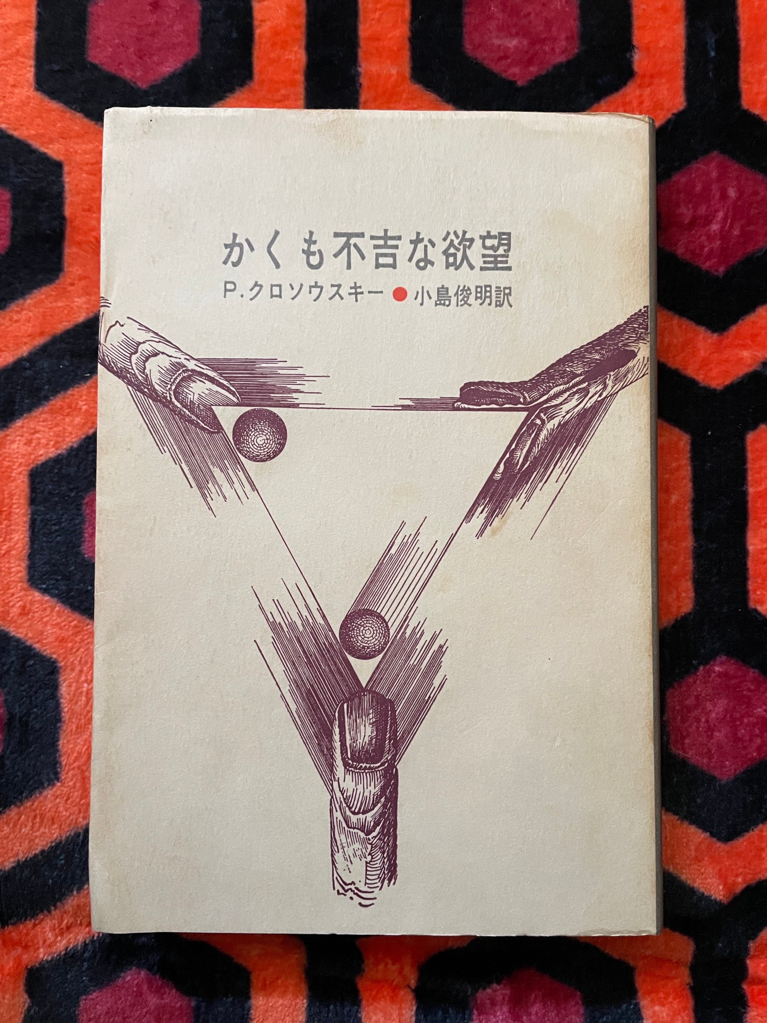 E.T.A.ホフマン「ホフマン全集8」深田甫 訳 函入り 創土社