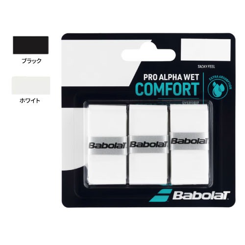 【Babolat】PRO ALPHA WET 3本セット