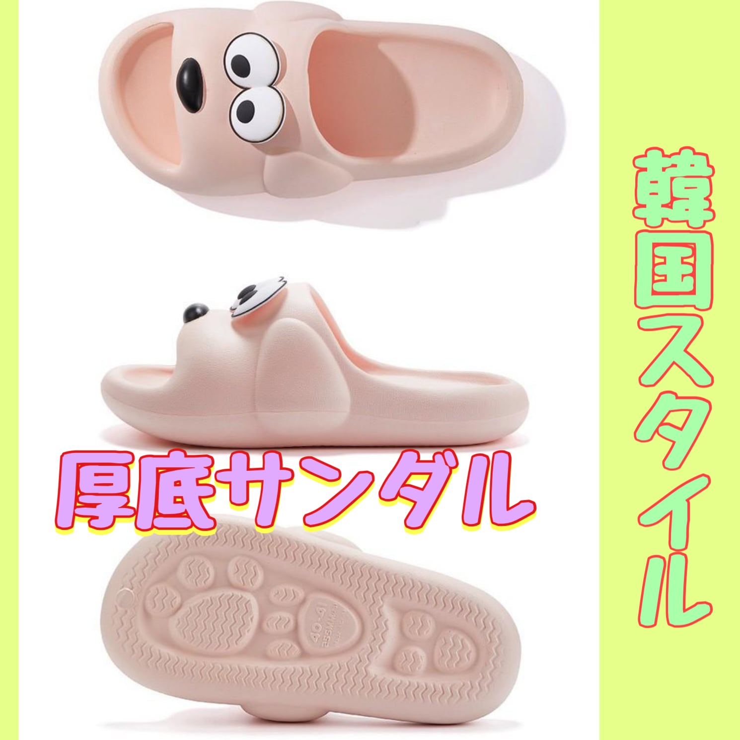 外見至上主義 韓国　ポップアップ　in 釜山　 ゴッドドッグ　スリッパ　サンダル pyornim（ピョルニム） スリッパ わんちゃん ホットドッグ サンダル