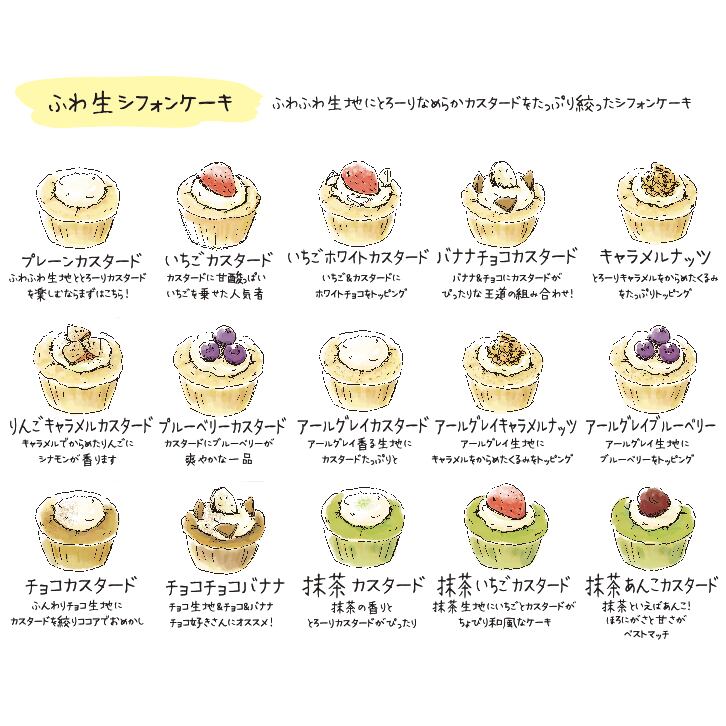 ふわ生シフォン プレーンミックス6個セット | OYATUYA.ISU