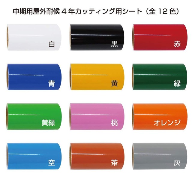 【特価商品】丸和書店 中期用屋外耐候4年カッティング用シート (200mm×10m ステカ SV-8 サイズ, 黒)