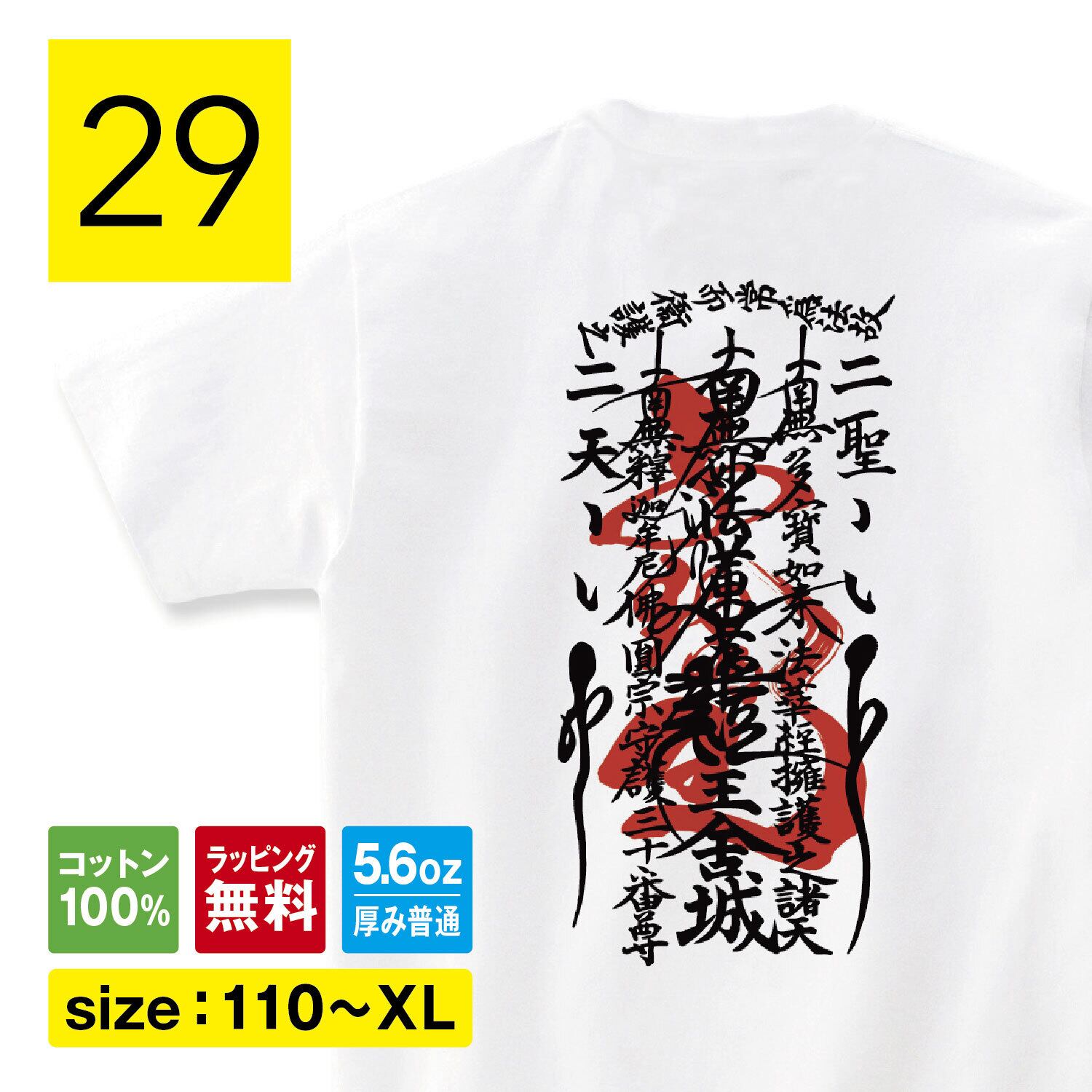 開運 厄除け Tシャツ 開運 お守り グッズ 女性 男性 厄除け 厄年 本厄