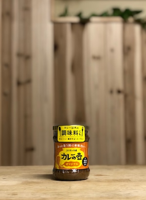 カレーの壺　オリジナル 220g　第３世界ショップ