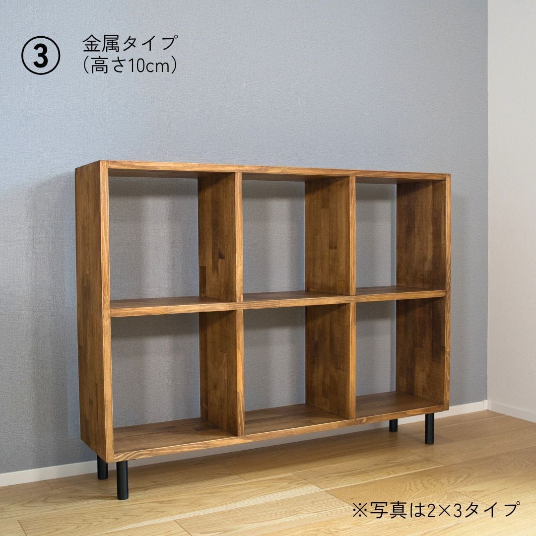 スリムマスシェルフ 30cm角 4×2タイプ｜選べる脚付き・木製収納棚