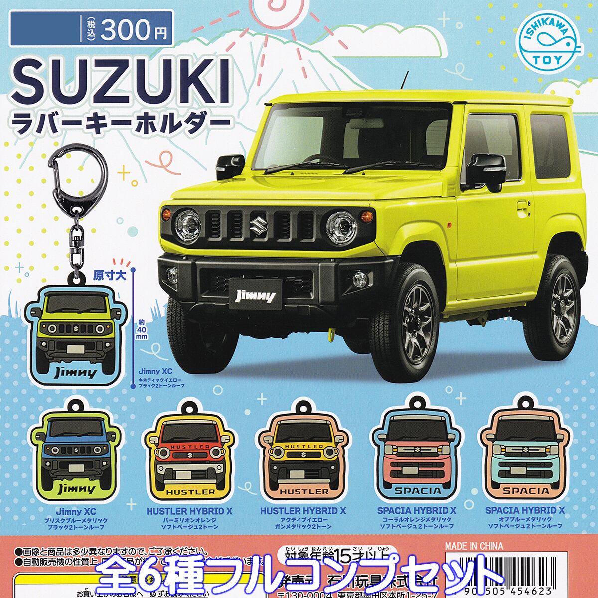 SUZUKIラバーキーホルダー 石川玩具 【全6種フルコンプセット