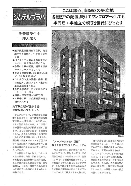 中）ジムテルプラパ※配置図、立面図無し