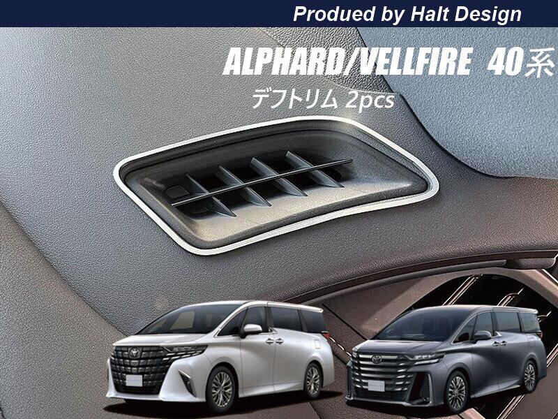 トヨタ ALPHARD VELLFIRE 40系 2023.6~ デフトリム 2pcs 4589402457453