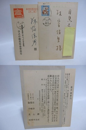 山之口貘告別式葉書・一周忌葉書　/　山之口貘　　[29430]