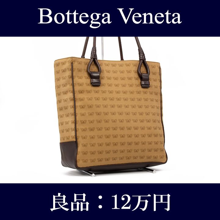 【限界価格・送料無料・良品】Bottega・ボッテガ・トートバッグ(バタフライ・蝶・人気・レア・珍しい・茶色・ブラウン・鞄・バック・J014)