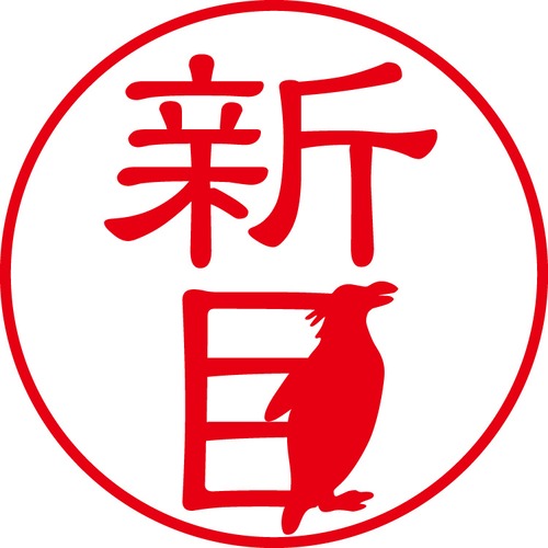 新目 - カジュアル（商品コード：00999）