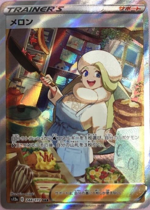 【Bランク】メロン(SAR)