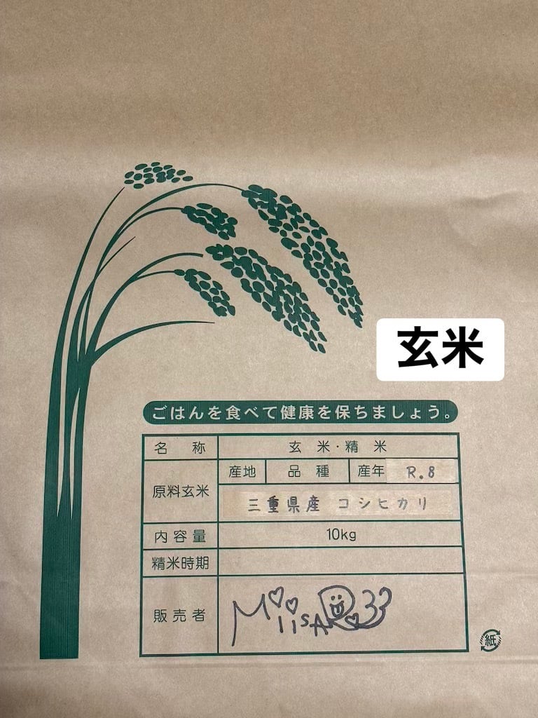令和8年度産 MIISA米【10kg】※玄米 | MIISA