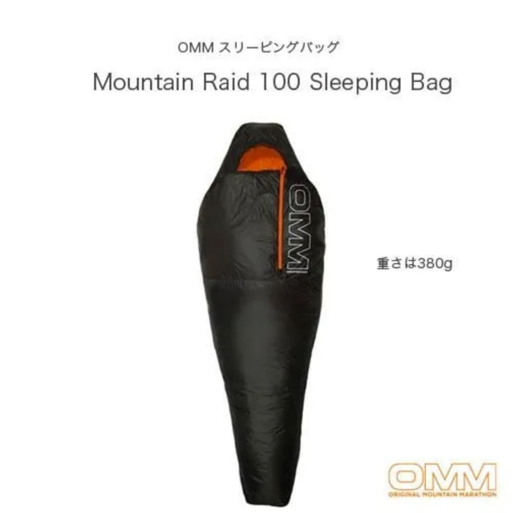 OMM◇プリマロフト寝袋「Mountain Raid 100」 | outdoormix