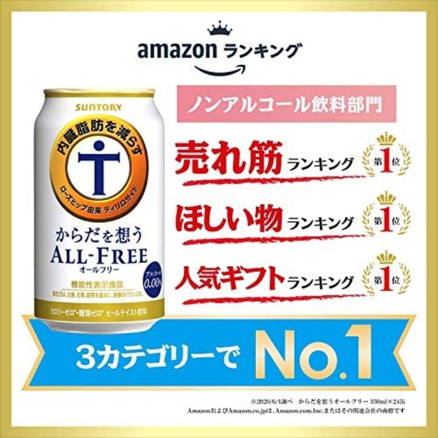 Jpcs Amazon限定ブランド お父さんへの贈り物に お中元 夏の贈り物 ノンアル ビールギフト からだを想うオールフリー Japan Classic Store