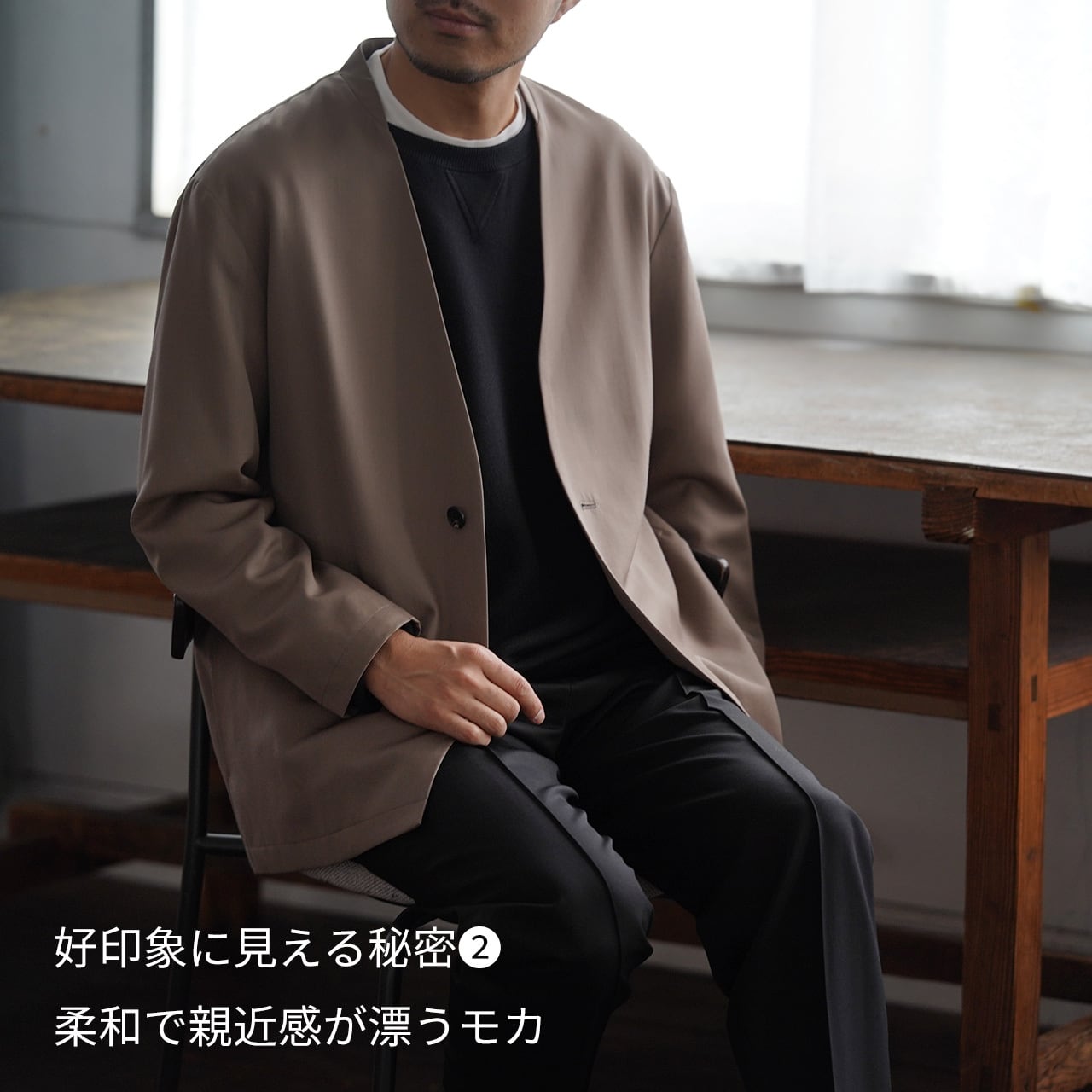 秋冬ver】何も考えずに大人の好印象コーデが完成する「尾州ウールノー