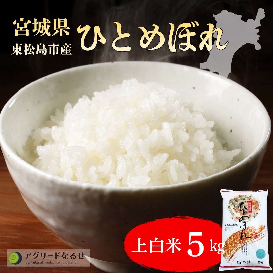 令和6年新米ひとめぼれ　 米 新米【令和6年産岩手県産ひとめぼれ25kg】 5kg×5 モチモチ柔らか！