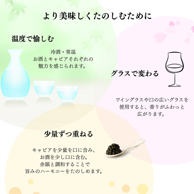 【数量限定】「新見フレッシュキャビア 7g」×「御前酒1859」のセット【冷蔵便と冷凍便にて別送】
