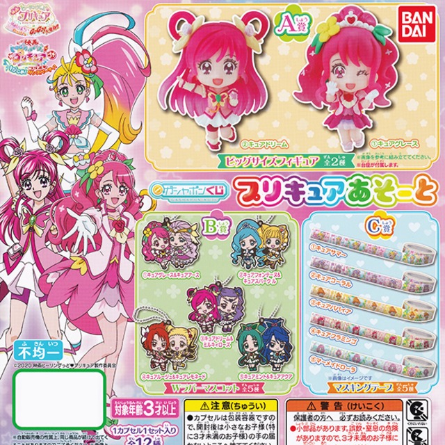 ガシャポンくじ 映画ヒーリングっど プリキュア プリキュアあそーと カプラバ マステ フィギュア グッズ ガチャ バンダイ 全１２種フルコンプセット お宝市場ｂａｓｅ店 フィギュア ガチャガチャ ガチャポン 食玩 プライズ アニメ グッズ