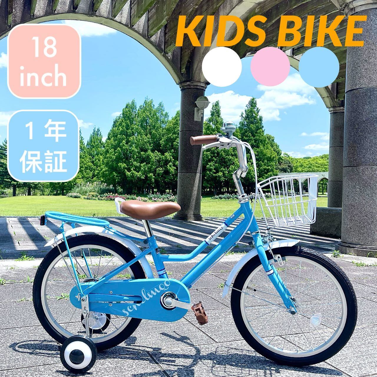 子供用自転車 幼児用自転車 18インチ キッズ ジュニア こども 子ども 