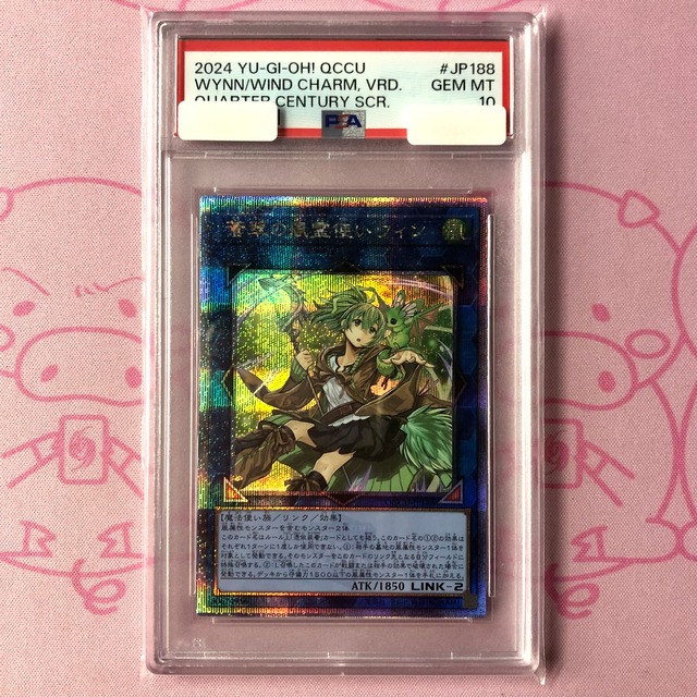 【Aランク】蒼翠の風霊使いウィン（PSA10 25th