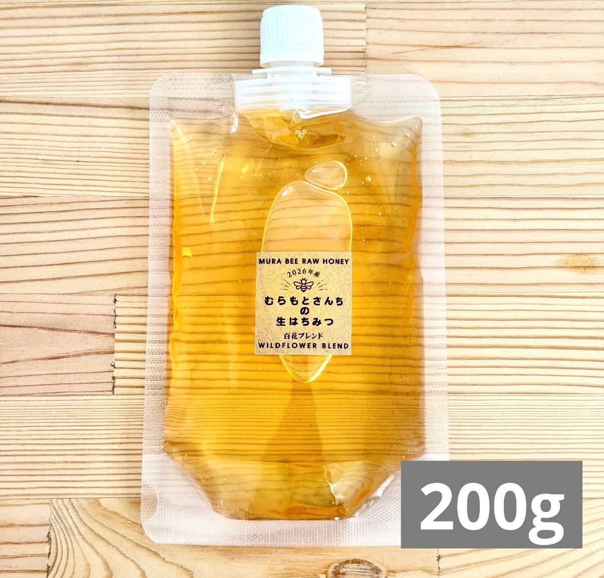 送料無料 むらもとさんちの生はちみつ 百花ブレンド200g 非加熱 無添加