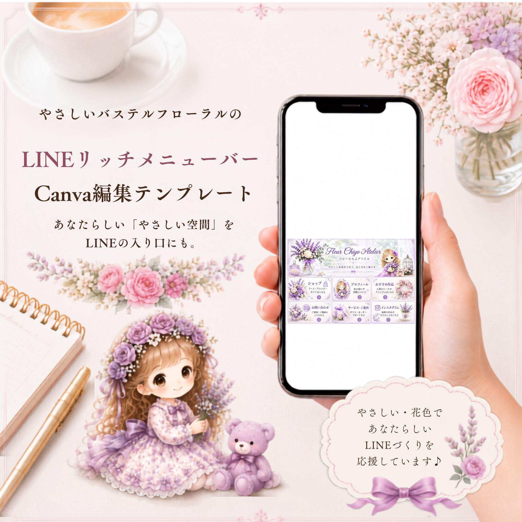 LINEリッチメニュー6分割【FCA-6264】Canva編集可｜やさしいパステルデザイン｜Canvaテンプレート｜設置ガイド｜サロン｜ハンドメイド