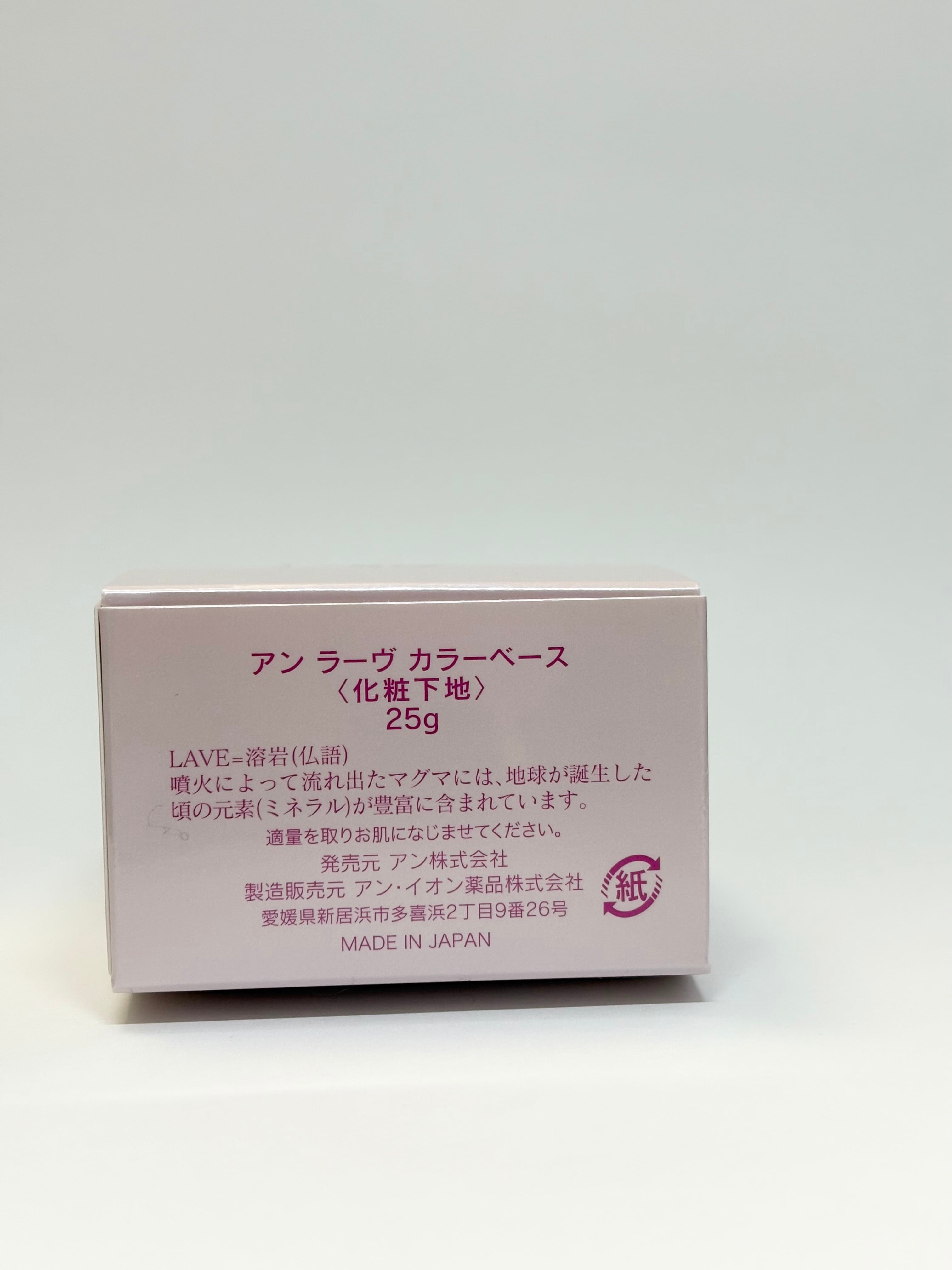 アン ラーヴ カラーベース(25g) | アン化粧品の乾さん