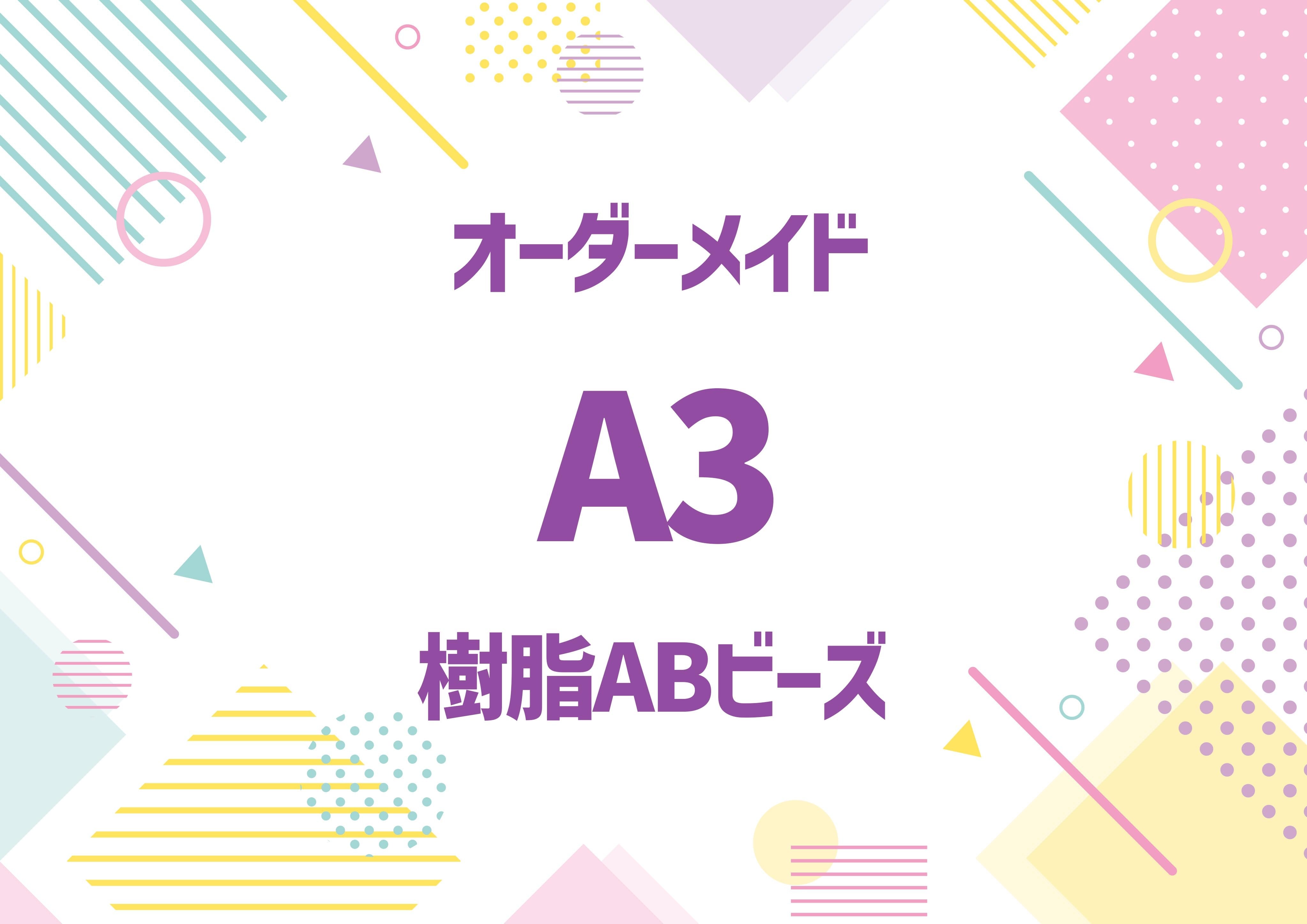 オーダーメイド A3サイズ フルフェアリーダスト (スクエアのみ
