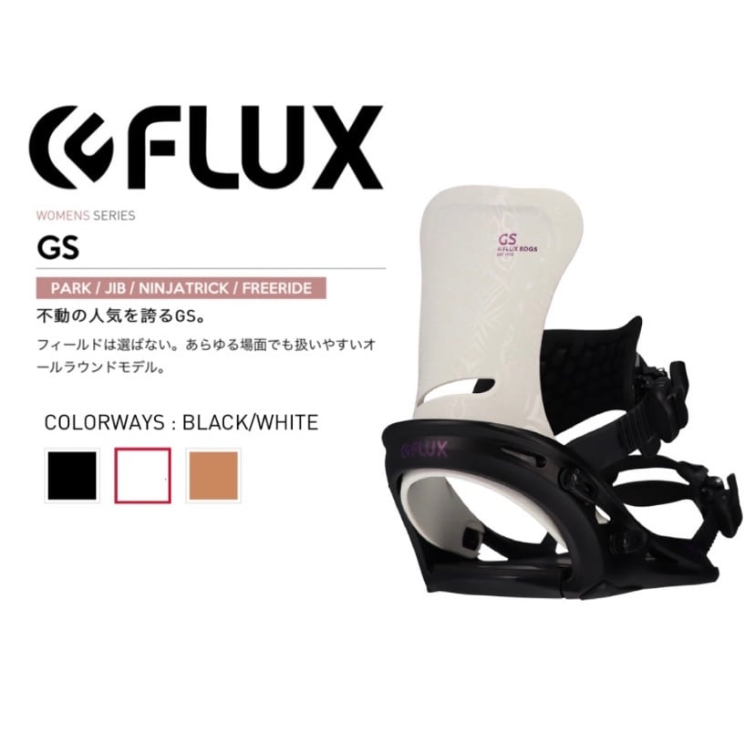 型落ち . 22-23年モデル FLUX. GS.Black/White. フラックス ジーエス