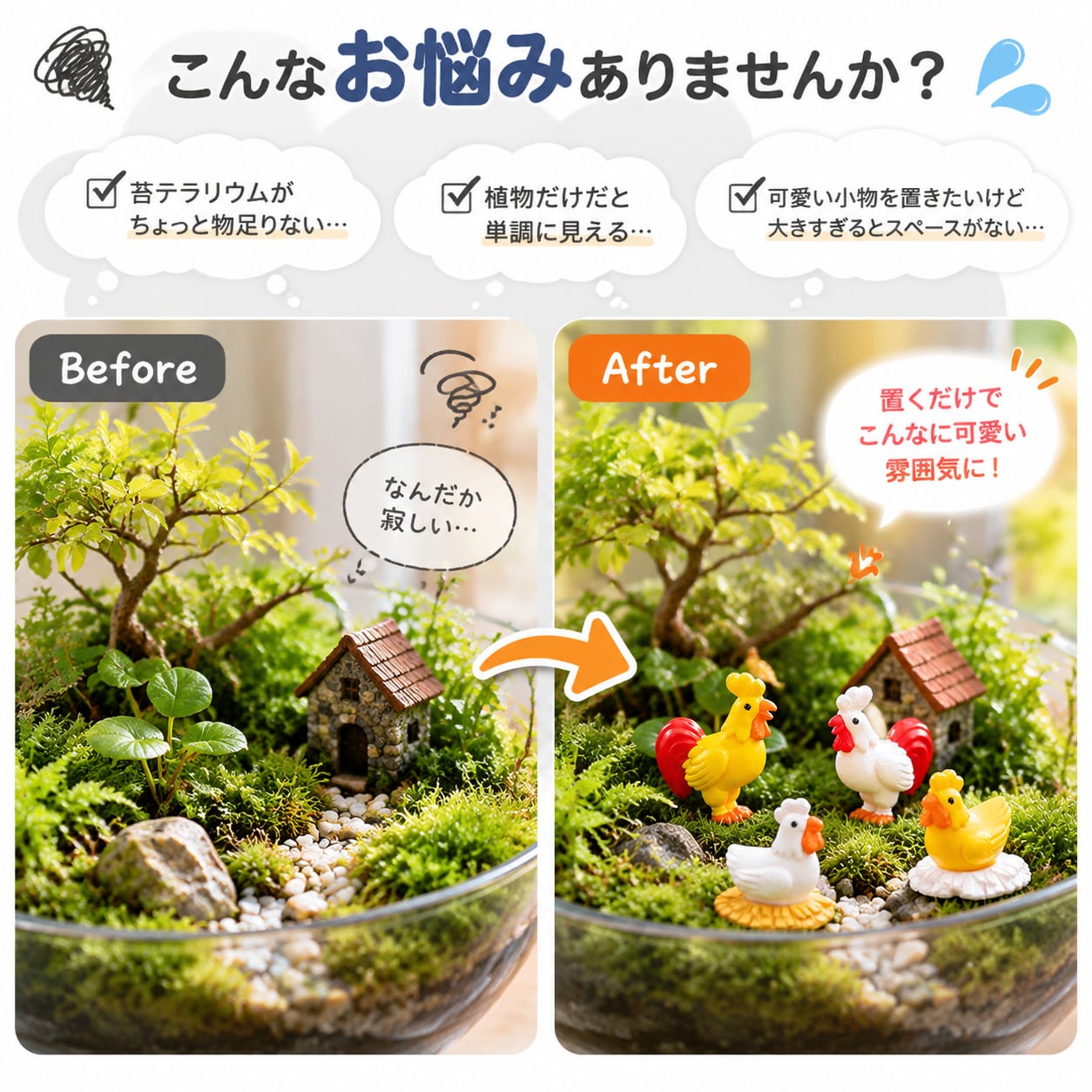 可愛すぎるお家4軒セット❤️インテリア置物❤️苔テラリウムなどに CQ124.苔テラリウム用 ミニチュアにわとりファミリー PVCフィギュア
