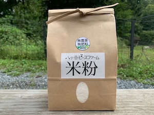 米粉　２キロ【無農薬・無肥料・天日干し】【最高級】