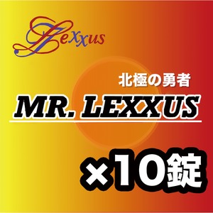 MR.LEXXUS(ミスターレクサス) 10錠 サプリメント