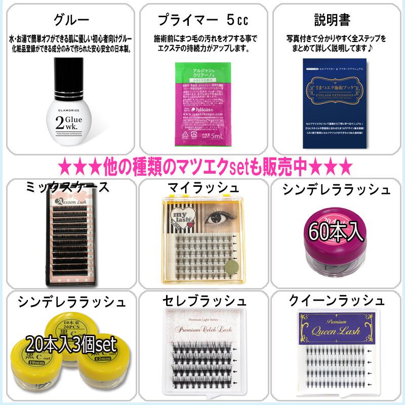 2週間グルー シンデレララッシュ 今すぐできる豪華14点セット