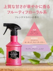 ラボン(Lavons) ファブリックミスト フレンチマカロン [フルーティフローラル] 除菌 消臭 スプレー 部屋 衣類 寝具 370ml