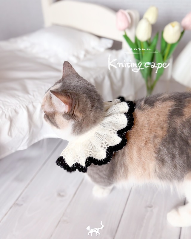 受注制作【curum】Kniting cape 〔お名前item〕