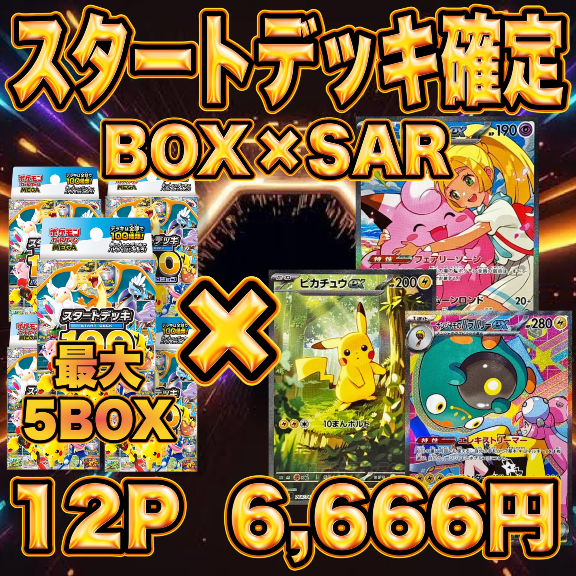 4P 超ゲリラ販売 ポケカ 超激アツ 画像確定 オリパ | オリパ