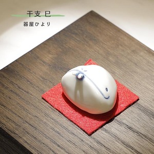 砥部焼 2025 干支 巳 置物 蛇 へび かわいい 縁起物 陶器 手作り 窯元 器屋ひより hiyori-2025
