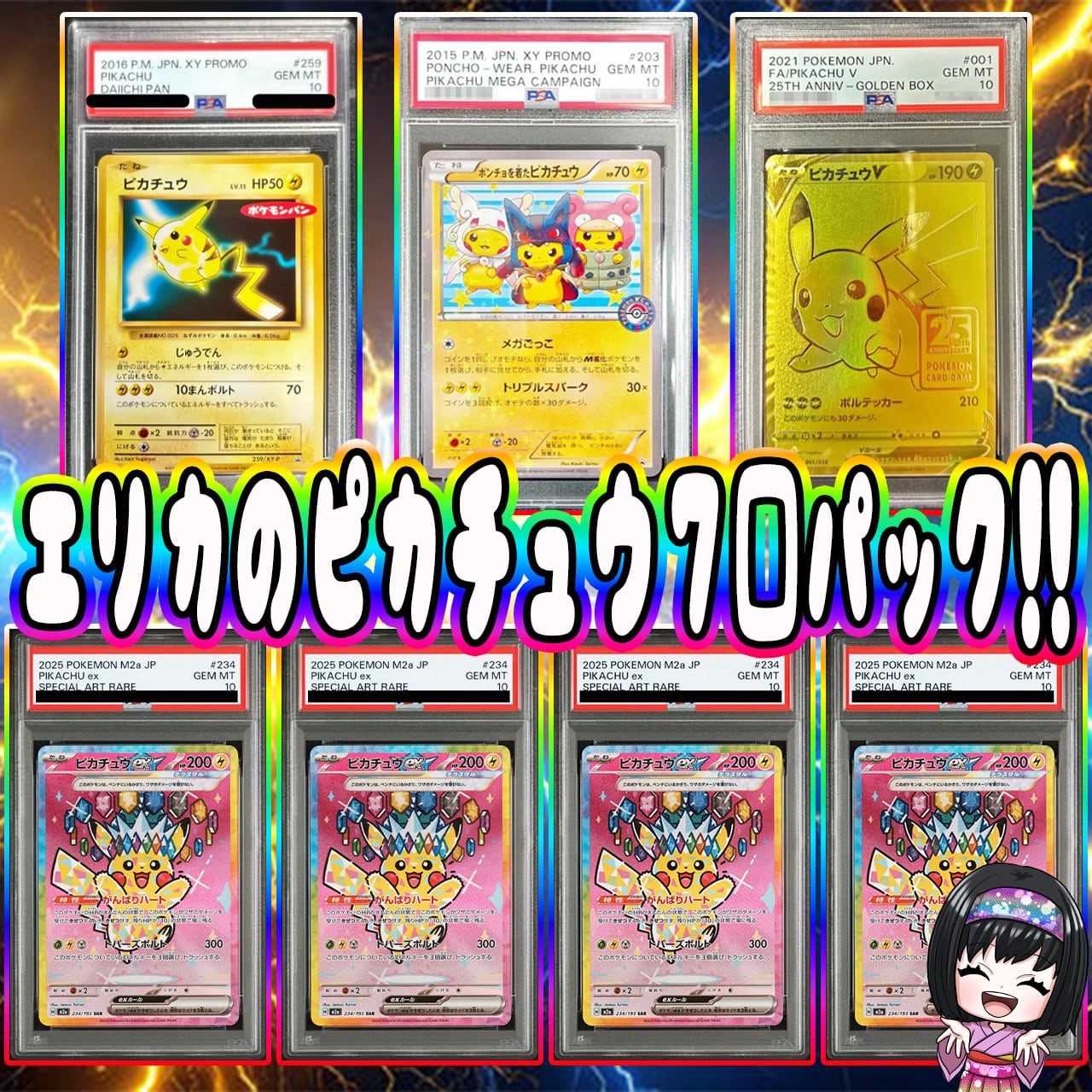 ポケカ】エリカのピカチュウPSA10 7口 オリパ !12/20-2 | エリカの