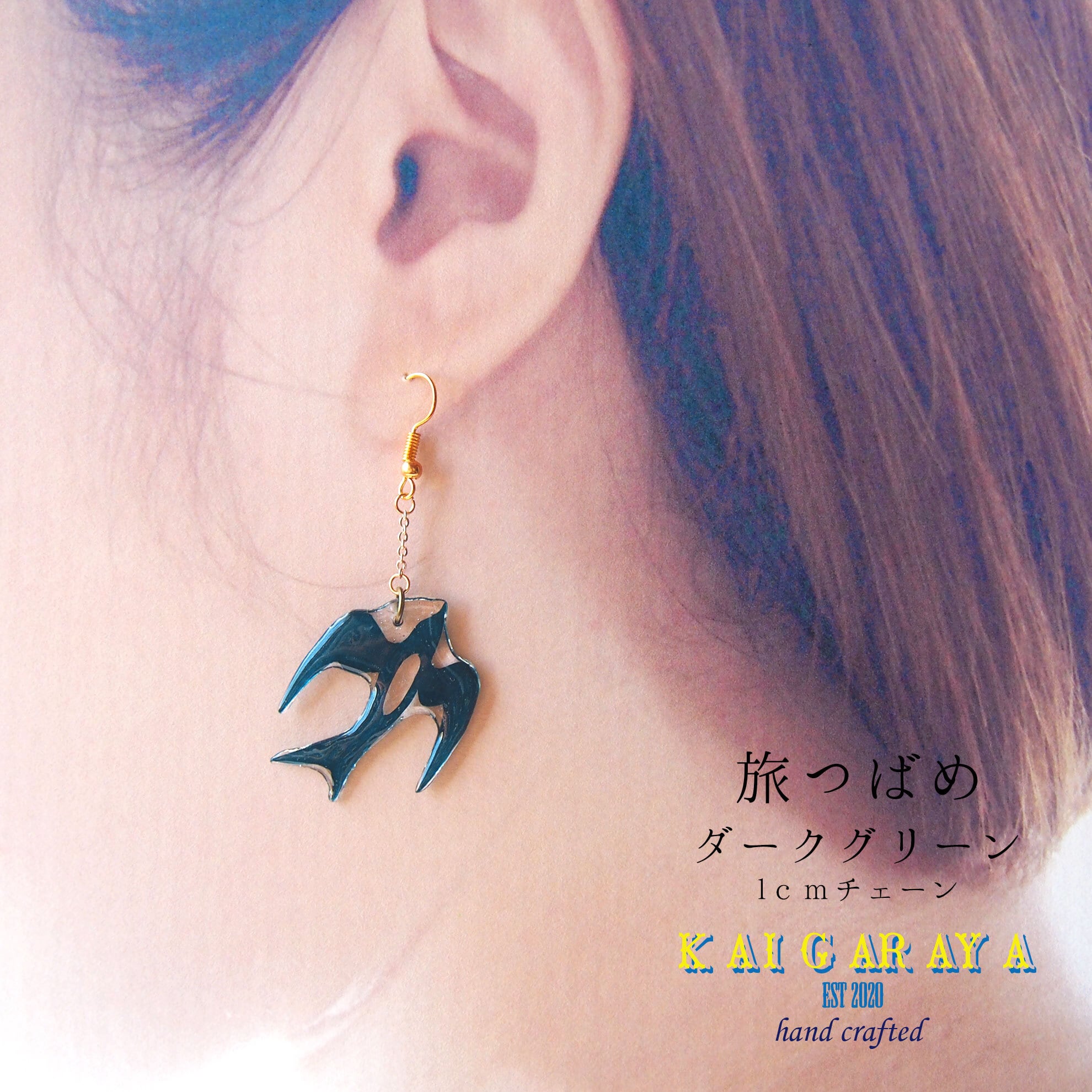 切絵アクセサリー】ピアス/イヤリング「樹脂切絵～旅つばめ～」(片耳用