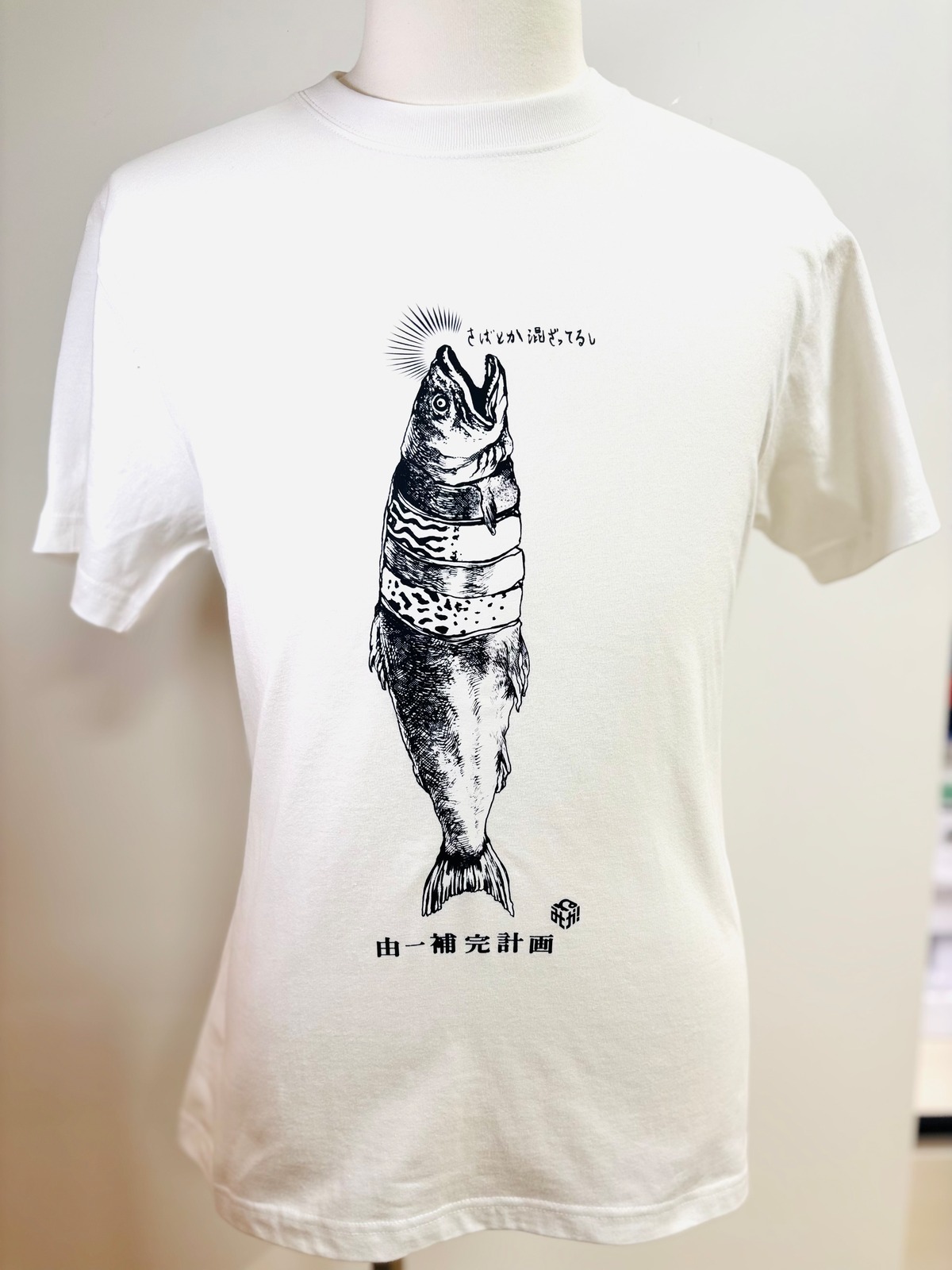 ねがみくみこコラボ | 由一補完計画 | Tシャツ | 藝大アートプラザ