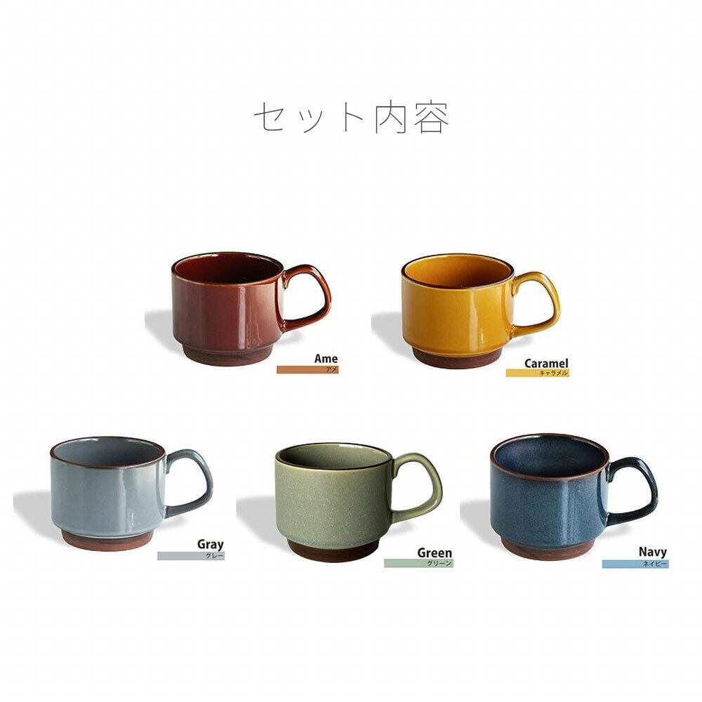 5個セット スタッキング マグカップ 北欧風 soragama 日本製 美濃焼