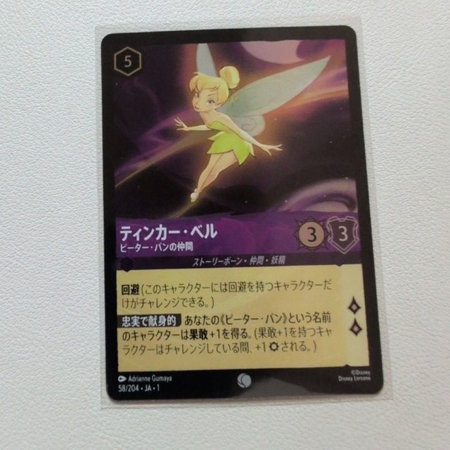 ティンカー・ベル ピーター・パンの仲間 【C/UC.Foil.5.JA-1.58/204.状態:A.アメジスト.シングルカード.ディズニーロルカナ】