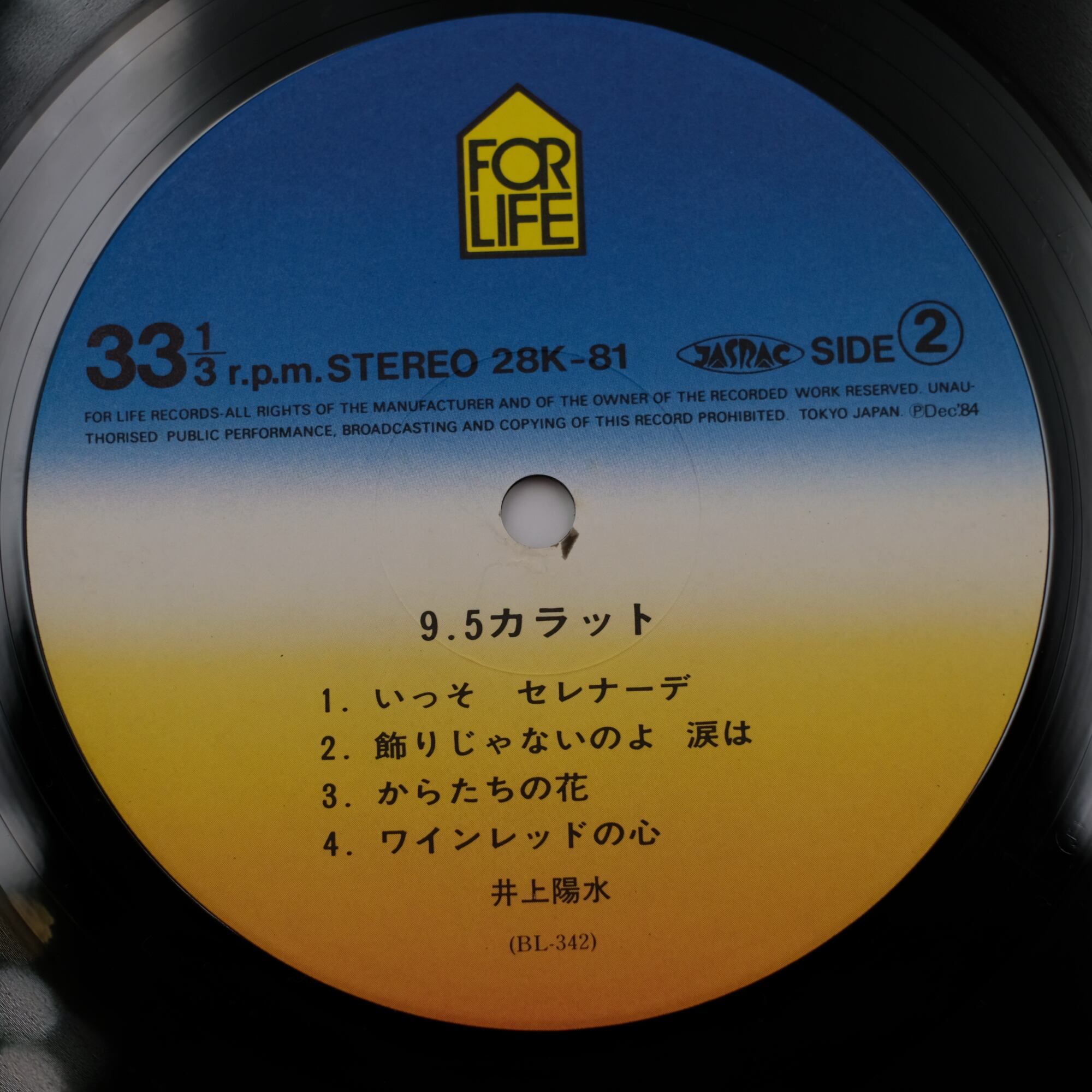LP]井上陽水 - 9.5カラット | Newtown Records